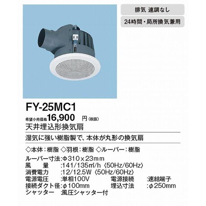 Panasonic天井埋込形換気扇(2室換気用) FY-24CPS6TO - 冷暖房/空調