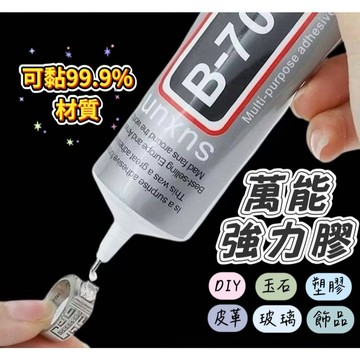 B7000 萬用膠 黏合膠水 針頭式 水晶膠 強力膠 模型膠 膠水 軟性黏合膠 手機維修 螢幕黏著膠