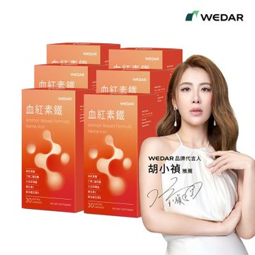 【WEDAR薇達】血紅素鐵 6盒組(30顆/盒)