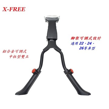 22"~26" 鋁合金可調式 中柱型雙立 X-FREE 停車架 中立 腳柱 中駐 腳架 支架 立車架 腳撐 中柱 側腳架