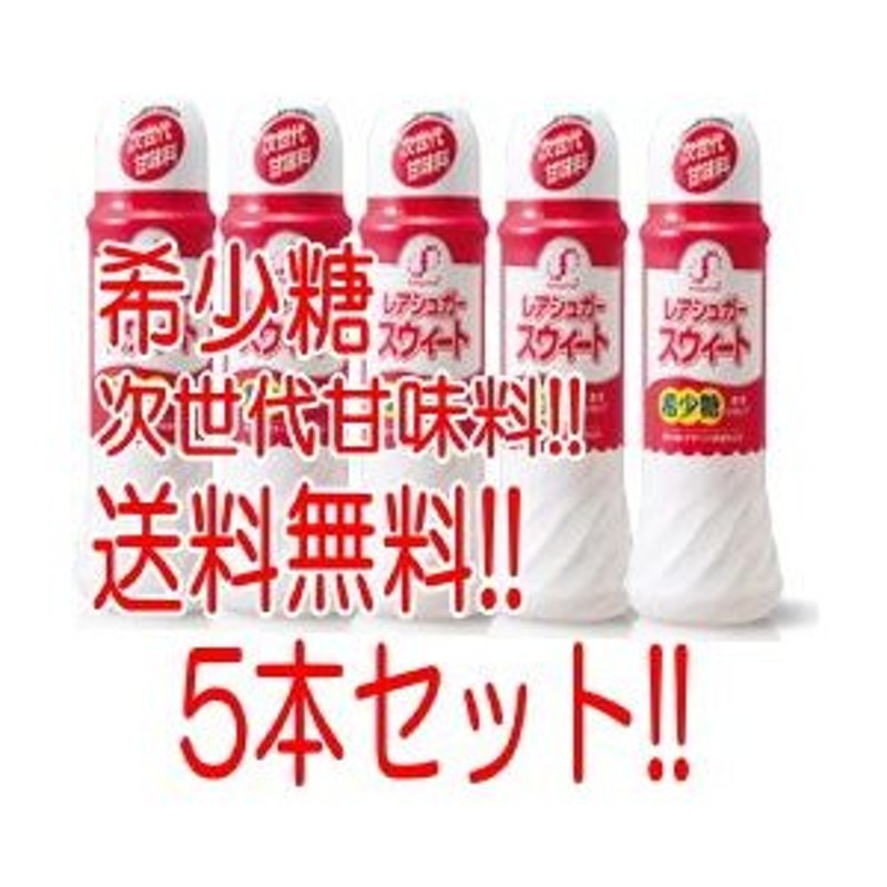 送料無料!!】 希少糖 レアシュガー スウィート 500g×5本セット ...