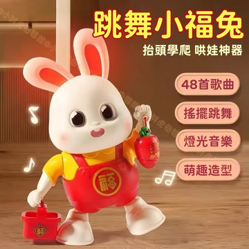 台灣出貨🐯電動跳舞小福兔 跳舞兔子 兒童玩具 跳舞玩具 兔子玩具 玩具機器人 聲光玩具 哄娃神器 音樂玩具 早教玩具