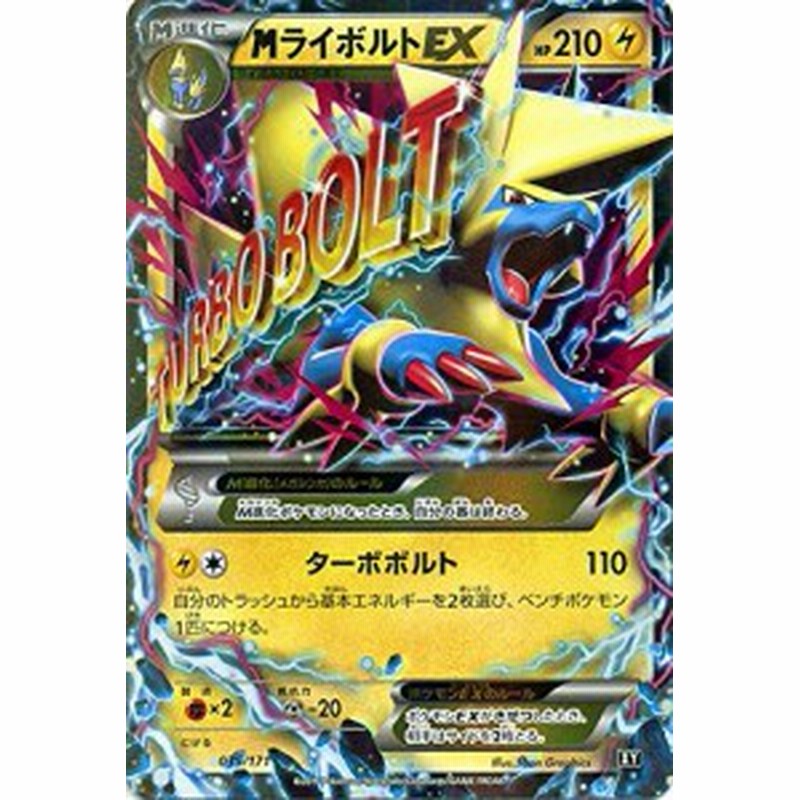 ポケモンカードゲームsm Mライボルトex The Best Of Xy 中古品 通販 Lineポイント最大1 0 Get Lineショッピング