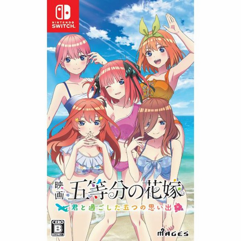 メール便OK]【新品】【NS】映画「五等分の花嫁」君と過ごした五つの思い出[在庫品] | LINEショッピング