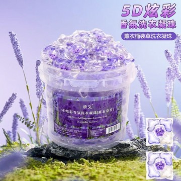 💒臺灣熱銷🐬五閤一 薰衣草洗衣凝珠 深層清潔 去汙柔順洗衣珠 留香珠 香水型香水型洗衣凝珠 洗衣膠囊 洗衣球  N68X