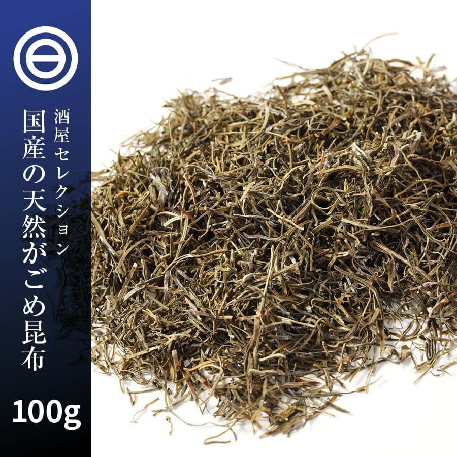 がごめ昆布 青森県 大間産 国産 天然 100% 100g こんぶ コンブ 極細 0.3mm