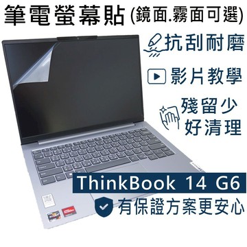 【Ezstick】Lenovo ThinkBook 14 G6 ABP Gen6 靜電式 螢幕貼(可選鏡面或霧面)