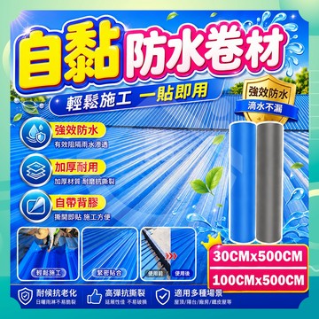 ✨台灣出貨✨自黏防水卷材 高分子納米自粘卷材 屋頂漏水補漏材料 强力自粘鋁箔 防水自粘卷材 鐵皮屋防水卷材