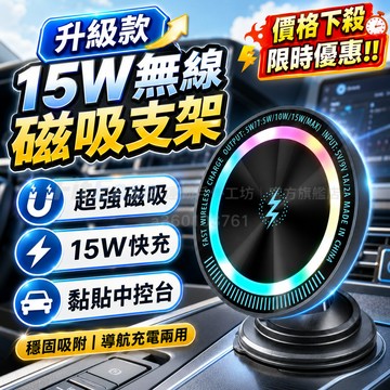 磁吸手機架 無線快充手機支架  車用手機支架 出風口手機架 中控臺手機架 無線充電手機架 充電支架 磁吸支架