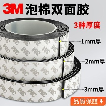💥台灣出貨💥3M雙麵膠高粘度強力粘膠EVA泡棉墻麵相框膠固定泡沫膠海綿膠帶 SQ7S