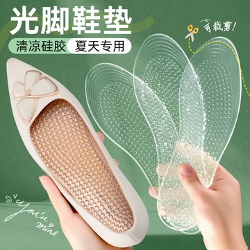 💥免運！🌈臺灣有貨💥夏天清涼硅膠鞋墊女士全掌光腳加厚超軟舒適防痛久站不纍防臭軟底