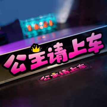出貨快 48h出貨丶公主請上車汽車貼紙個性創意文字車窗車門貼畫電動車摩託車身裝飾