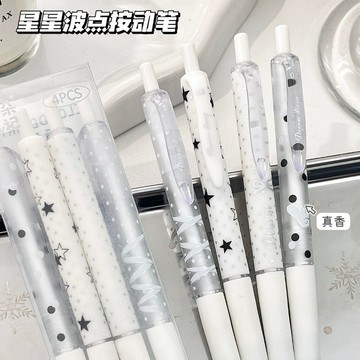韓系星星波點 按動中性筆 ins風 學生考試筆 刷題筆 高顏值 0.5簽字筆  學生專用筆 順滑不斷墨 順滑速幹 簡約