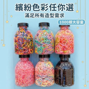 Mimo⭐現貨🌈兒童皮筋 大包裝 1000根 綁頭髮橡皮筋 高彈橡皮筋 彩色髮圈 一次性橡皮筋