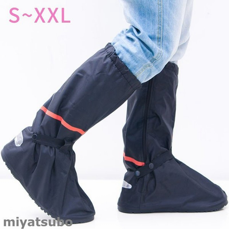 レインシューズカバー 防水 ブーツカバー 滑り止め 簡単装着 男女兼用 通学通勤 豪雨対策 梅雨 折り畳み 長靴 携帯持ち運び 通販 Lineポイント最大0 5 Get Lineショッピング