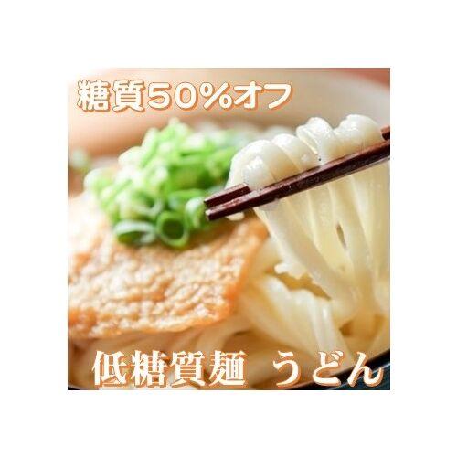 低糖質麺 うどん 300ｇ（1個当たり） 計15セット  送料無料(北海道・沖縄を除く)