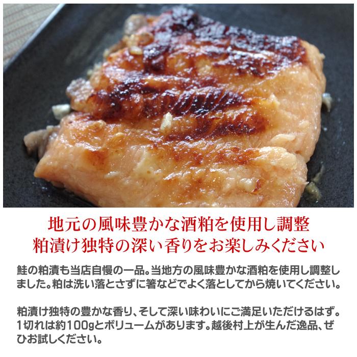 新潟 村上 鮭の粕漬け 4切入 x 10点セット