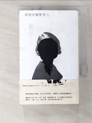 【書寶二手書T5／翻譯小說_BYJ】斯德哥爾摩情人_羅伯特.安布埃羅