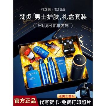 高級感護膚品圣誕情人節生日禮物男送男友朋友的驚喜實用男士老公