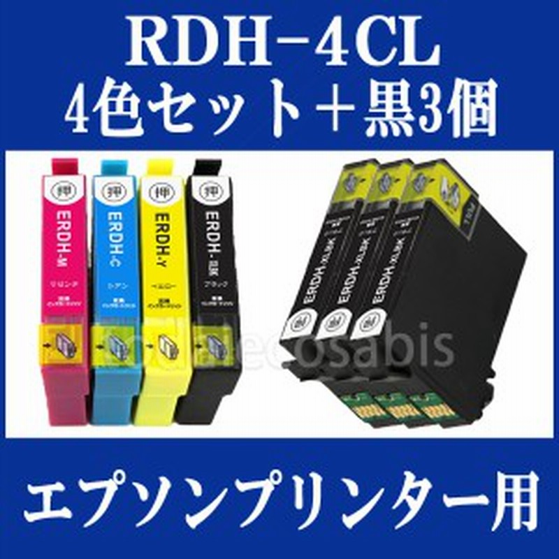 ４色セット 黒３本 Epson 互換インク Rdh 4cl対応 Rdh Bk L Rdh C Rdh M Rdh Y Px 048a Px 049a リコーダー 通販 Lineポイント最大1 0 Get Lineショッピング