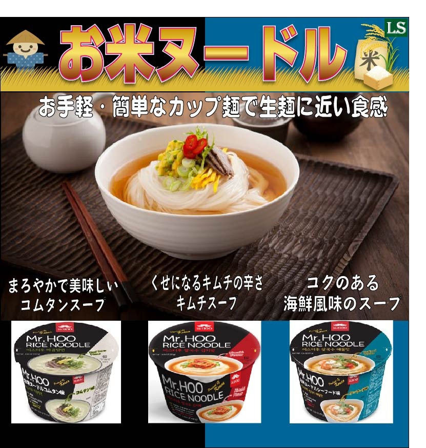 お米ヌードル（カップ麺）ゴムタン味　シーフード味　キムチ味！！12個SET!!　韓国大HIT商品！！米粉を使用したノンフライ麺！！ヘルシー！！