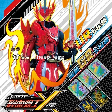 『現貨』羊蛋蛋 官方 正版 超世代 假面騎士 X 檔案 傳奇版 第2彈  限定 收藏卡 卡牌 卡片 小卡 閃卡 鐳射卡