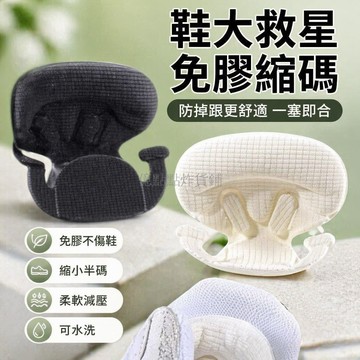 台灣出貨✨ 後跟貼 防掉跟鞋墊 可重複使用半碼墊 樂福鞋內襯 皮鞋調整器 減壓防磨腳 厚薄款適用