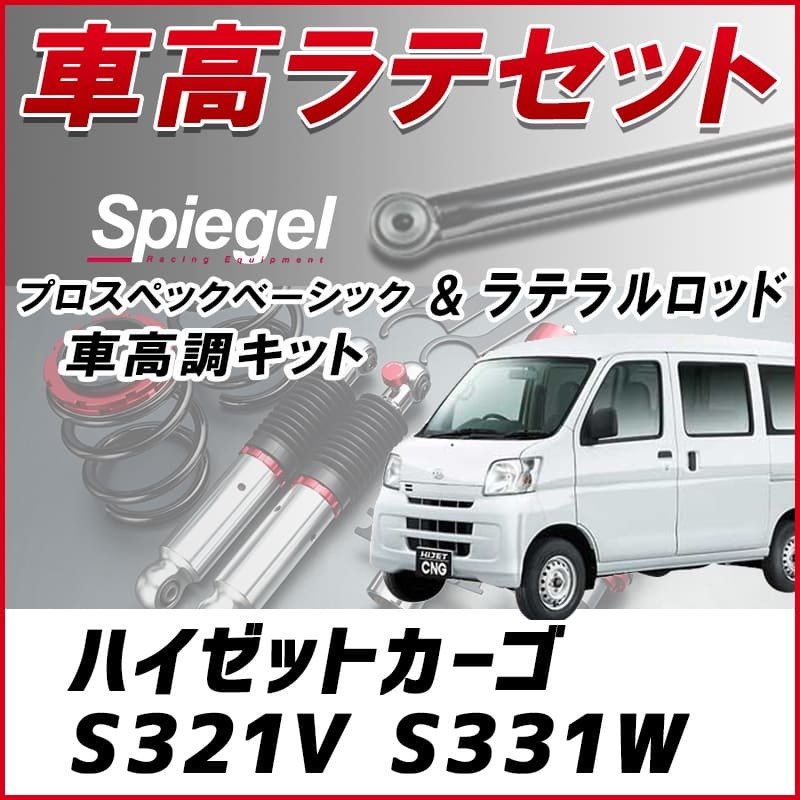 RSR調整式ラテラルロッド BR S710Vハイゼットカーゴ NA用 R3/12～