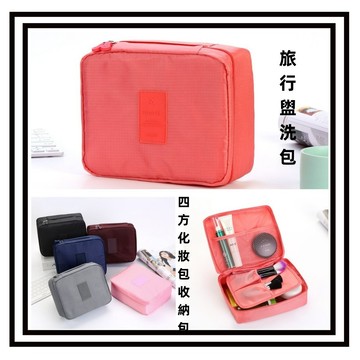 【現貨】旅行盥洗包四方化妝包收納包 漱洗包 化妝包 收納包 多功能大容量化妝包 隨身攜帶 旅行收納包 四方包 多功能