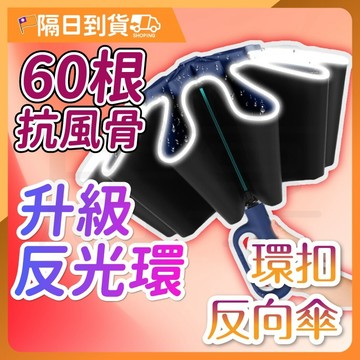 【蝦皮最低價🔥阻隔99%紫外線】扣環自動傘 自動傘 雨傘 摺疊傘 晴雨傘 遮陽傘 陽傘 抗UV 大雨傘 自動扣環傘