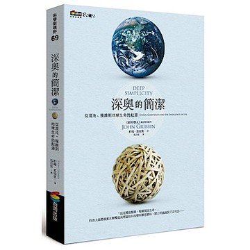 深奧的簡潔【城邦讀書花園】