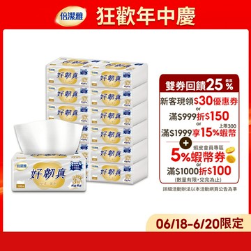 倍潔雅好韌真3層抽取衛生紙PEFC(100抽x72包)/箱