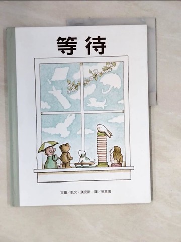 【書寶二手書T7／少年童書_ZZQ】等待_凱文‧漢克斯,  吳其鴻