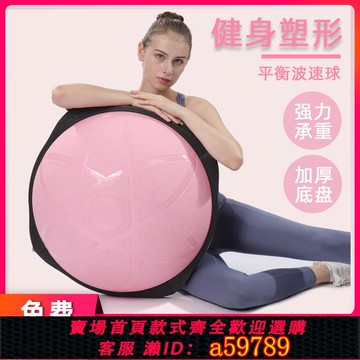 【全網低價 可打統編】力美加厚波速球半圓平衡球跑步瑜伽普拉提家用訓練健身瑜伽館按摩
