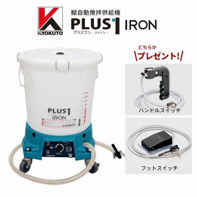 送料無料 糊自動攪拌供給機 極東産機 ＮＥＷプラス１ＩＲＯＮ ニュープラスワンアイアン 11-6328 | LINEショッピング