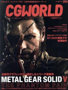  ＣＧ　ＷＯＲＬＤ(２０６　ＯＣＴＯＢＥＲ　２０１５) 月刊誌／ワークスコーポレーション