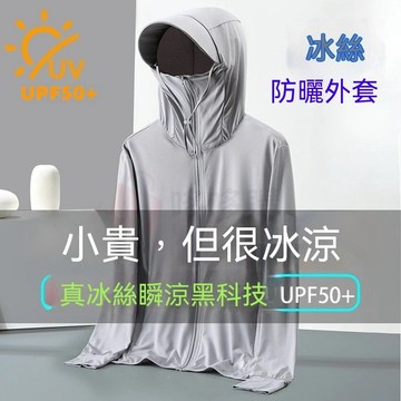 【哆哆購】防曬衫 冰絲防曬衣 冰絲外套 防曬外套男 薄外套男 防曬外套 防紫外線防曬衣 連帽防曬衣 超薄防曬衣 涼感外套