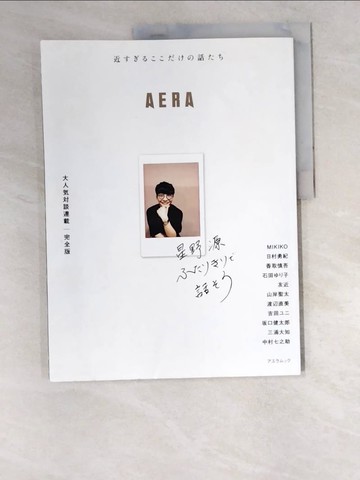 【書寶二手書T8／影視_R4Y】星野源雙人對談連載完全專集_日文