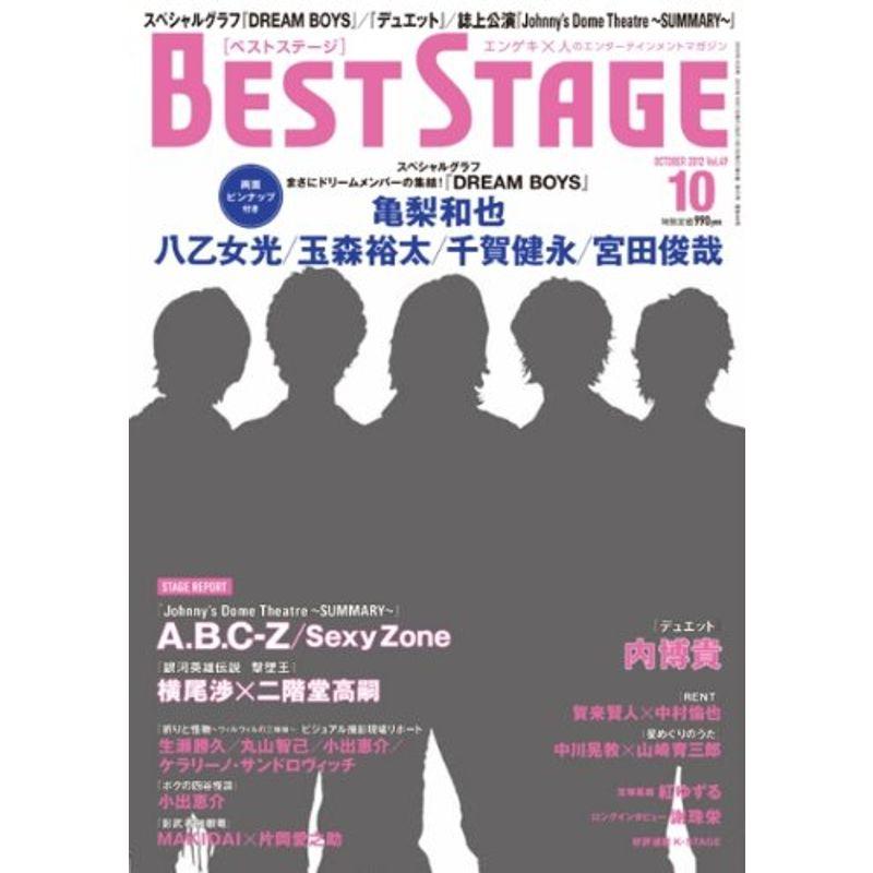 BEST STAGE (ベストステージ) 2012年 10月号 雑誌