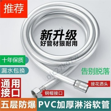 【全館免運】熱水器花灑淋浴軟管 洗澡連接管 噴頭軟管 通用浴霸通用pvc軟管防爆