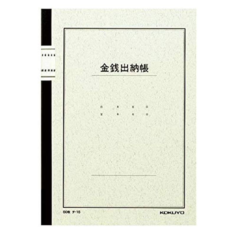 コクヨ ノート式帳簿 B5 金銭出納帳 50枚入 2個セット