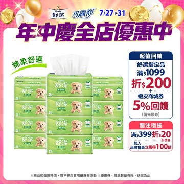 【Kleenex 舒潔】棉柔舒適抽取衛生紙100抽x72包/箱 (箱購)