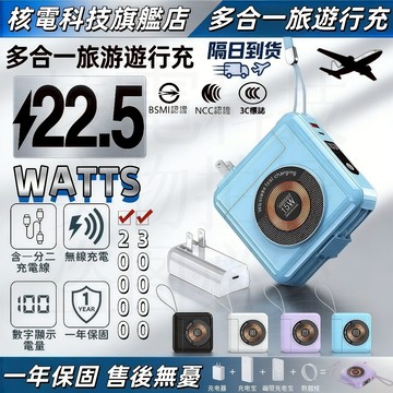 【隔日送達 3C+WH標示】磁吸行動電源 30000mAh 行充 22.5W快充 多合一行充 大容量行充 AC插頭雙線快