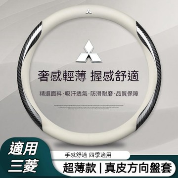 ✨三菱方向盤套 Mitsubishi方向盤皮套 三菱車係真皮方向盤套LANCER CLOT ZINGER四季通用方向盤套