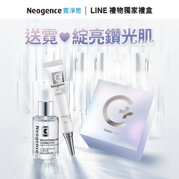 情人節快樂❤️【Neogence霓淨思】2024 C+光感超淨白禮盒｜極透光亮白淡斑精華30ml＋超集中淡斑淨膚精華20ml『LINE禮物獨家組合』