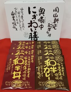 千屋牛を使ったレトルト 牛丼・カレー 各4食 2種8食