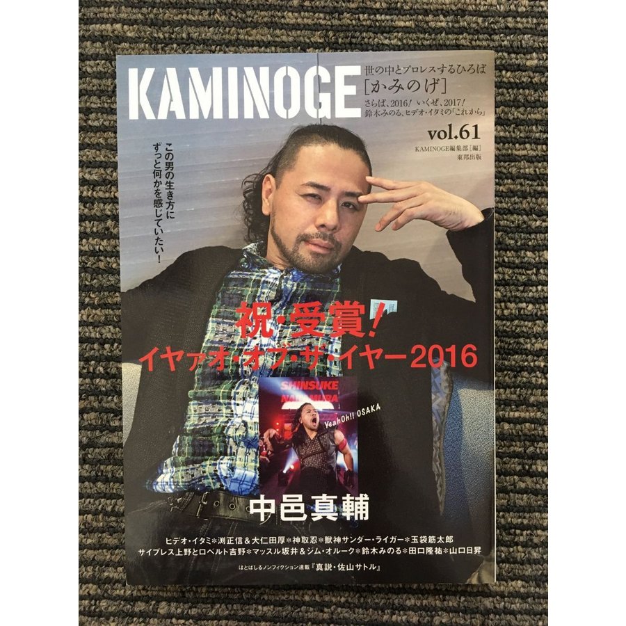 KAMINOGE (かみのげ) vol.61   イヤァオ・オブ・ザ・イヤー2016