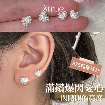 【CP值超高】滿鑽愛心爆閃耳環 925 純銀耳環 愛心耳環 鋯石耳環 簡約耳環 不對稱耳環 耳針耳環