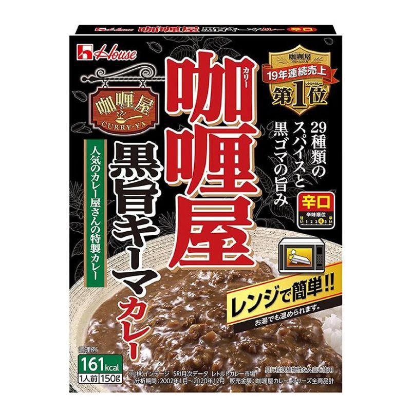 ハウス カリー屋黒旨キーマカレー 辛口 150g×10個 レンジ化対応・レンジで簡単調理可能