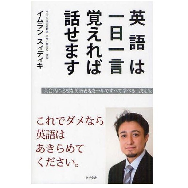 英語は一日一言覚えれば話せます これでダメなら英語はあきらめてください 英会話に必要な英語表現を一年ですべて学べる 決定版 通販 Lineポイント最大0 5 Get Lineショッピング